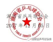 廣州輕工集團特約 雙魚杯 2017乒乓黃金大賽成績