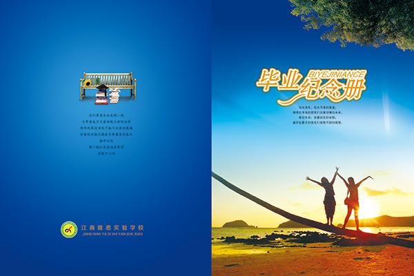 青春不散場——畢業(yè)紀(jì)念冊封面設(shè)計(jì)全攻略